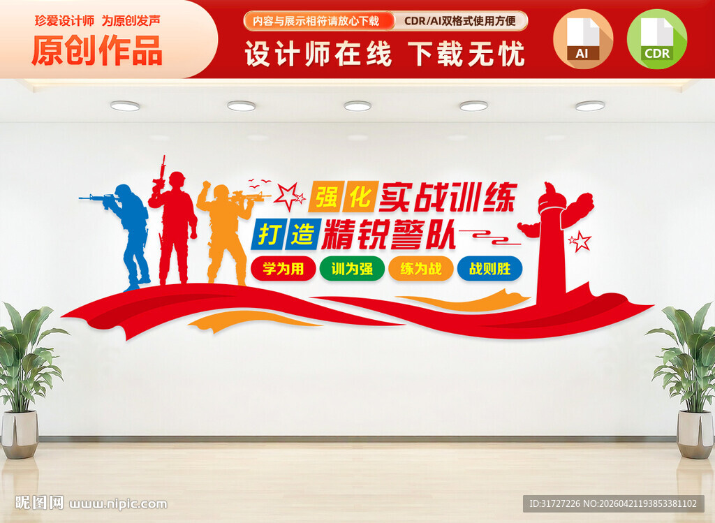 警队训练文化墙
