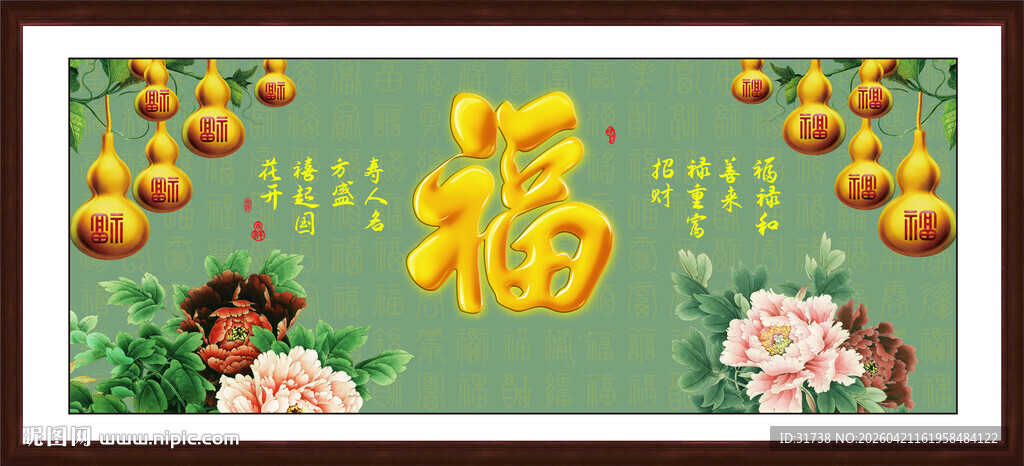 百福图 福字装饰图