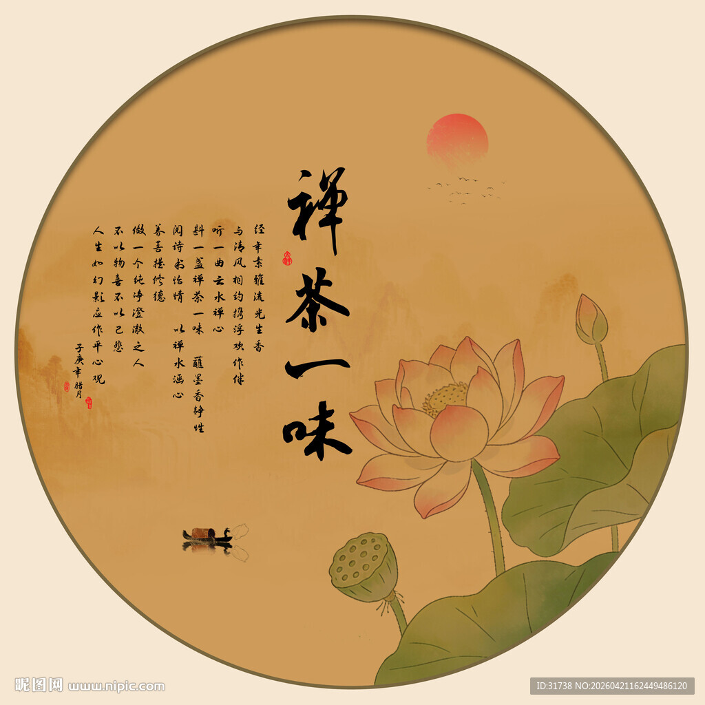 禅茶一味中式古风插画