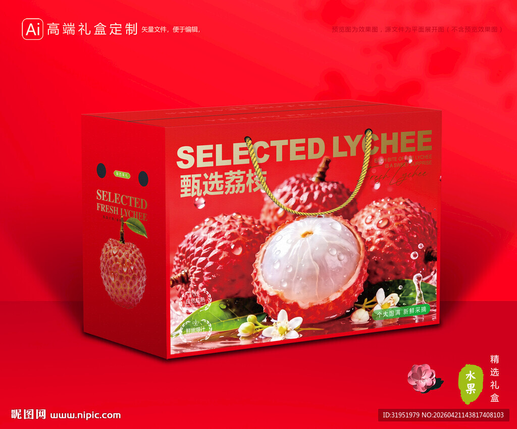 荔枝包装 妃子笑礼盒