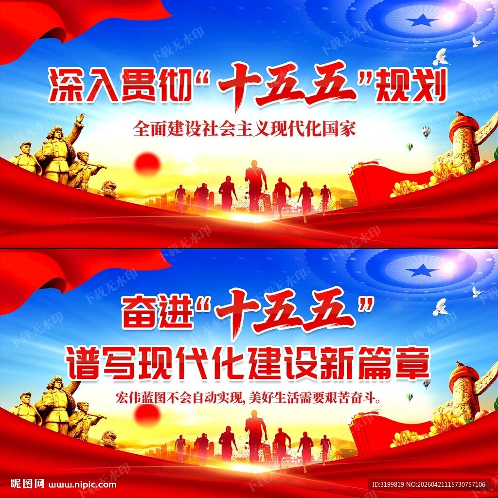 贯彻十五五规划宣传展板背景