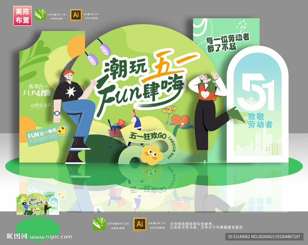 五一劳动节美陈