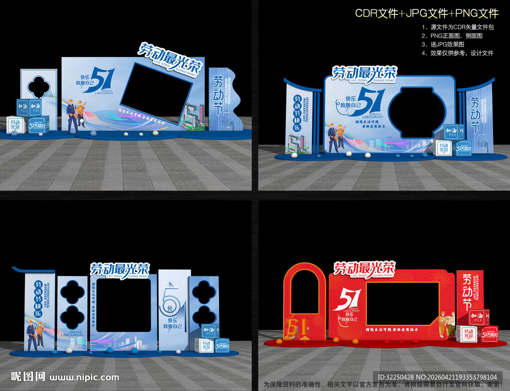 五一劳动节拍照框