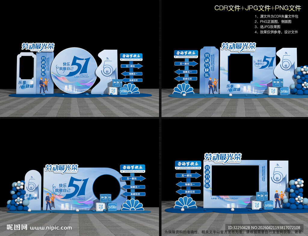 54劳动节拍照框