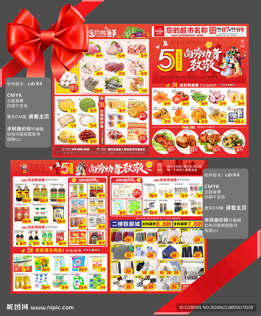 五一劳动节DM超市