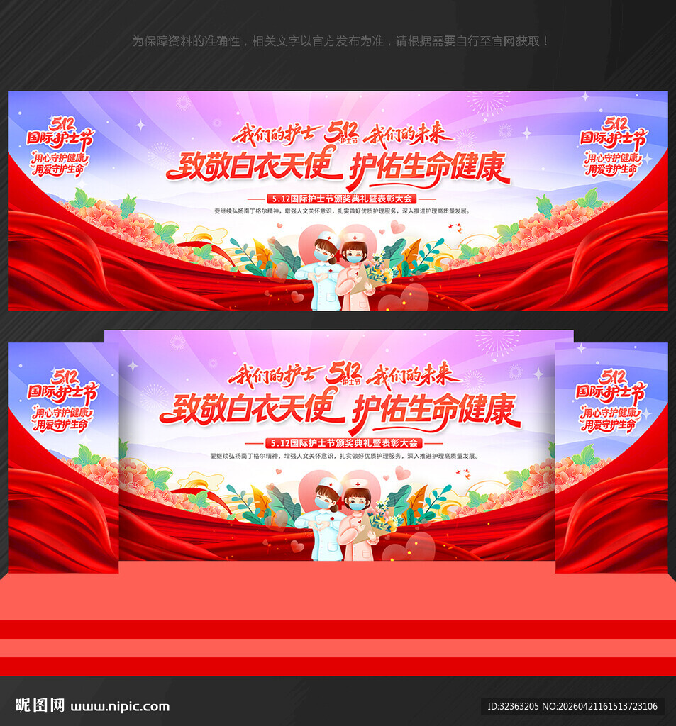 护士节背景