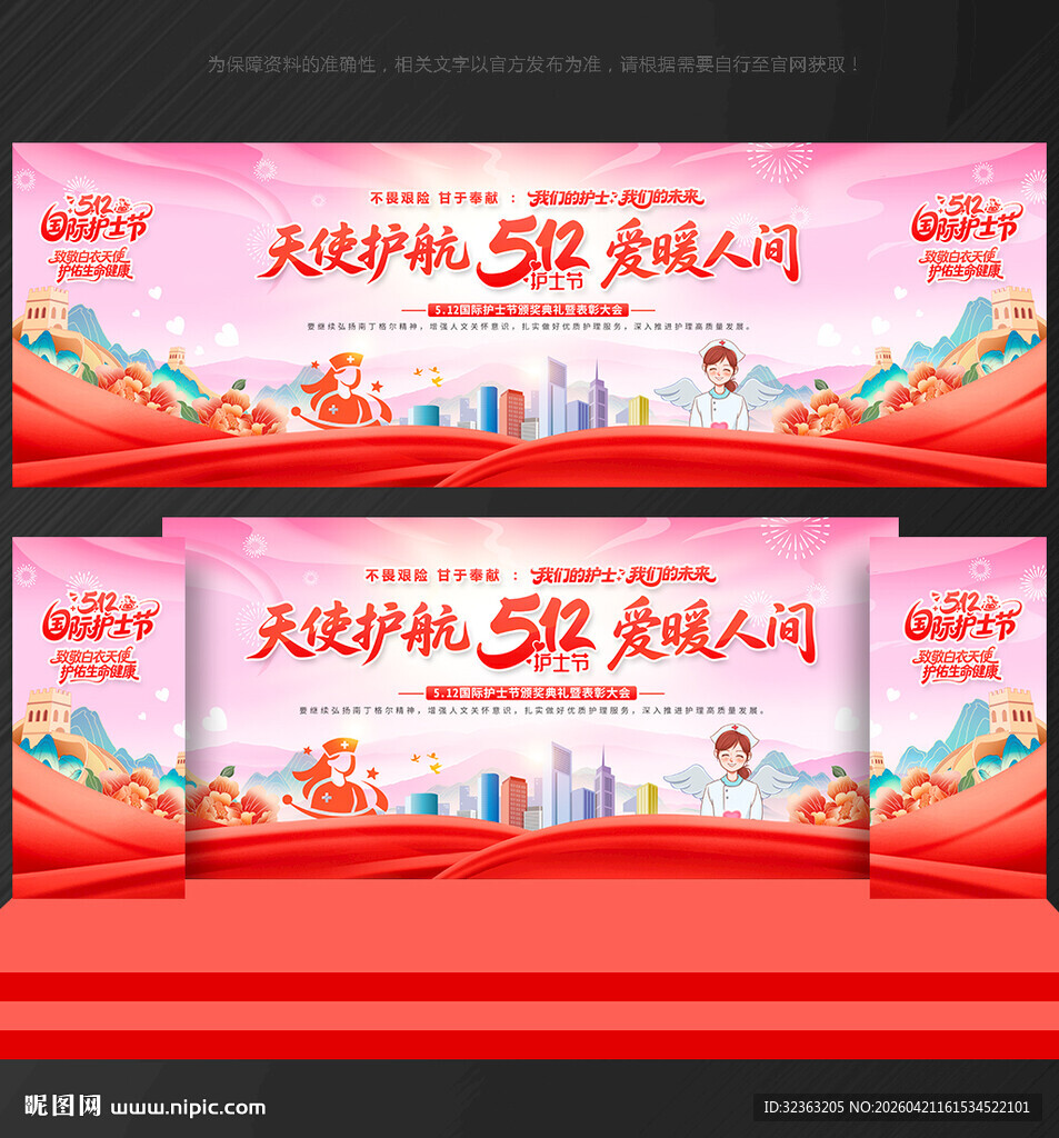 护士节 晚会背景