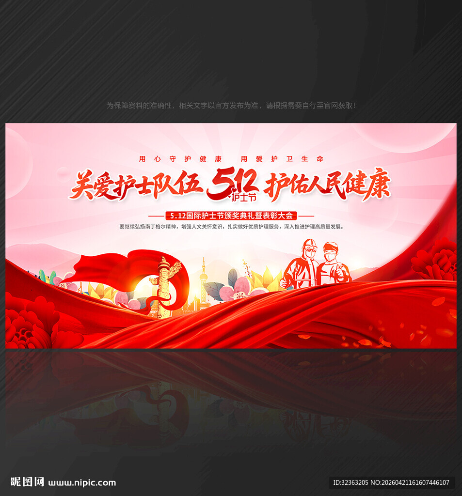 护士节舞台背景