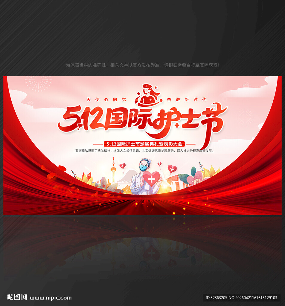 512国际护士节