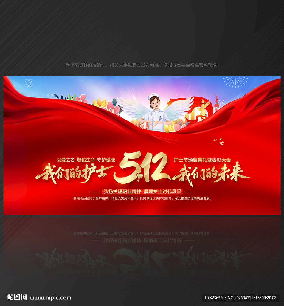 护士节晚会背景