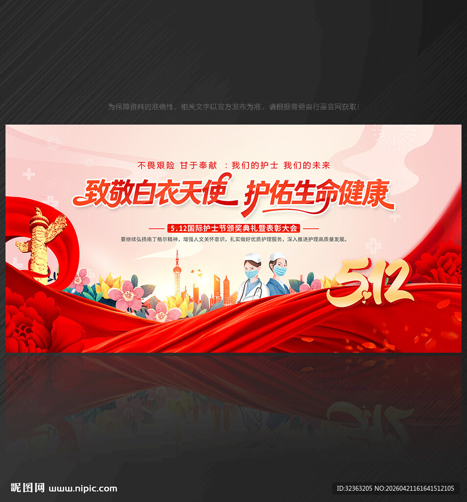 护士节 背景