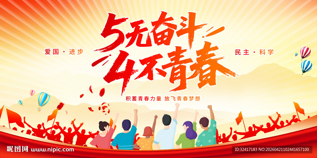 五四青年节活动背景