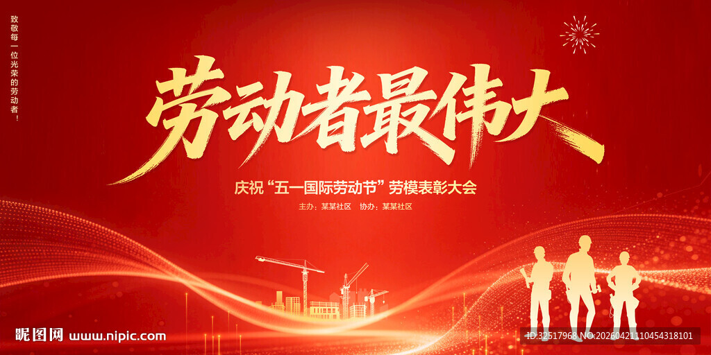 劳动节背景