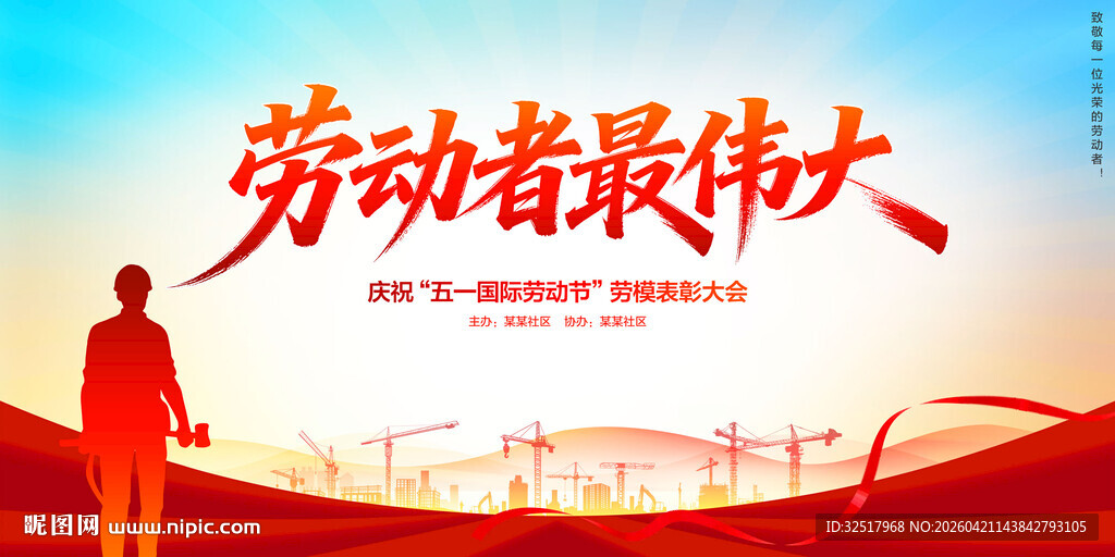 劳动者最伟大