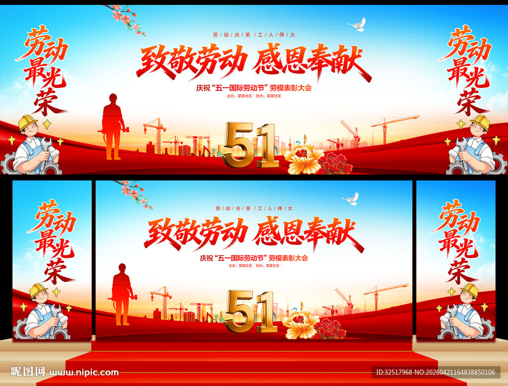 五一劳动节背景