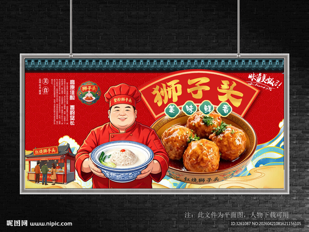 清炖蟹粉狮子头