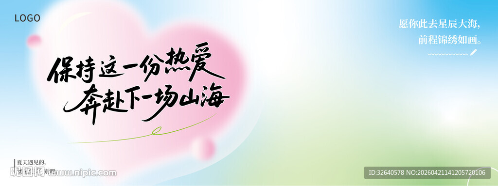 青春毕业季校园活动背景