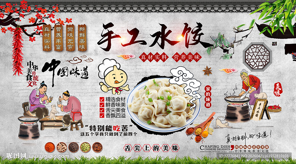 手工水饺背景墙