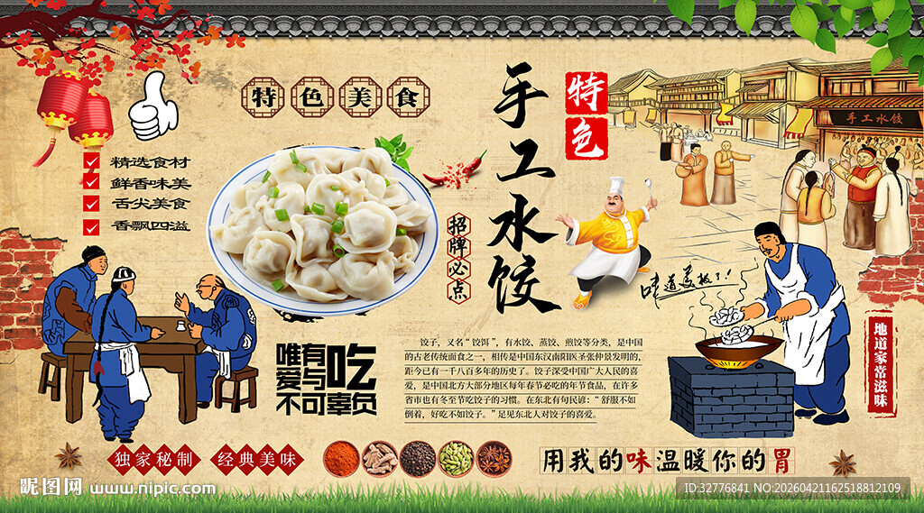 手工饺子背景墙