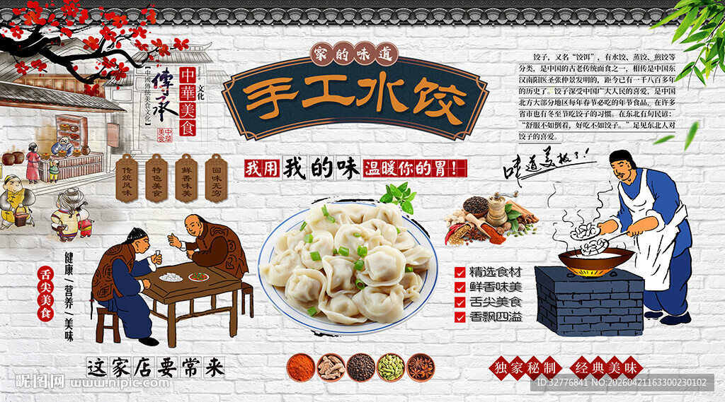 手工饺子背景墙