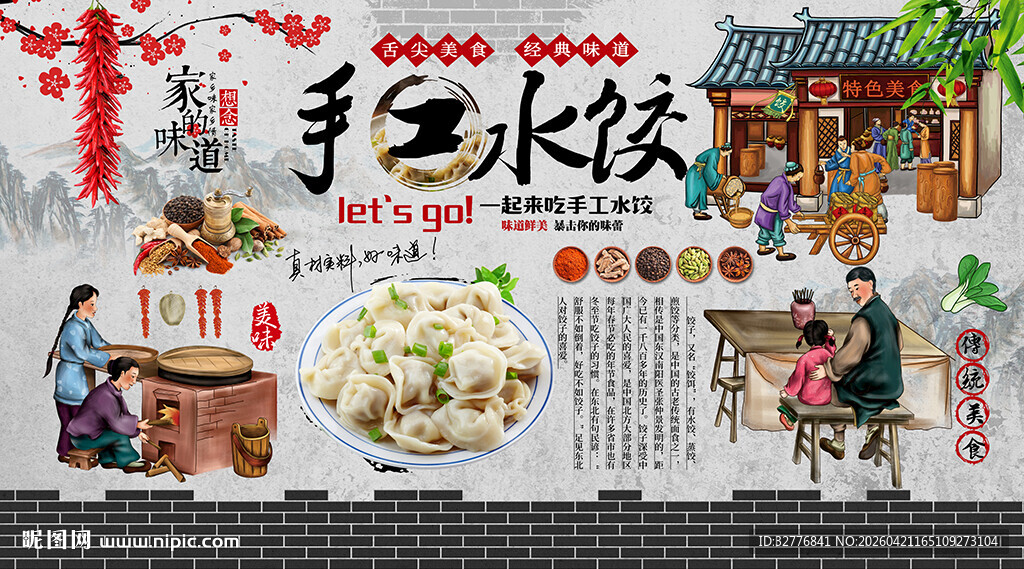 手工饺子背景墙