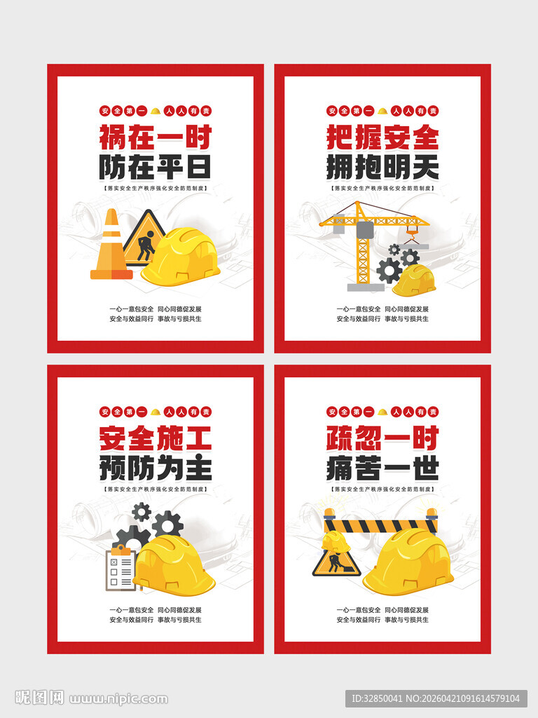 工程车主题励志标语海报