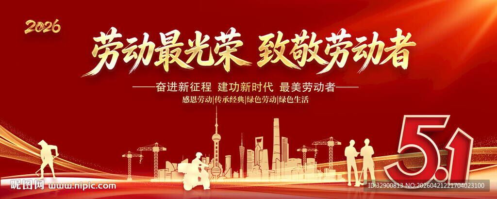 劳动节背景