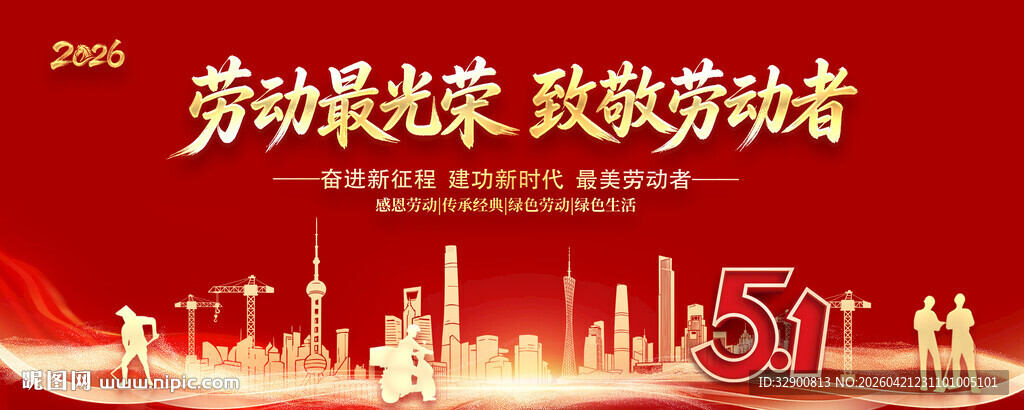 劳动节背景