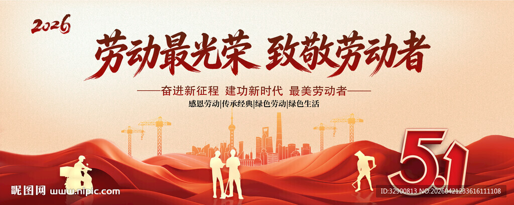 劳动节背景