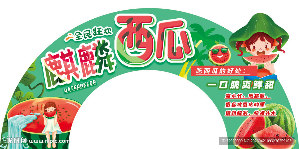 新鲜西瓜促销拱门