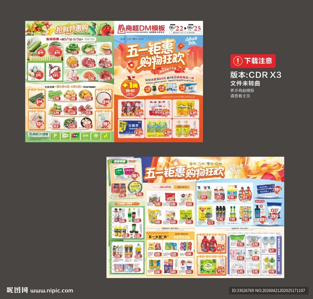 五一劳动节 超市DM