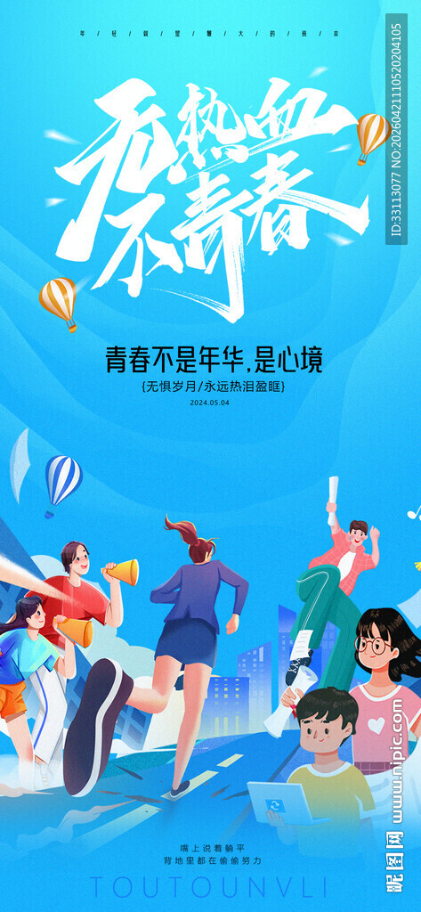 五四青年节图片