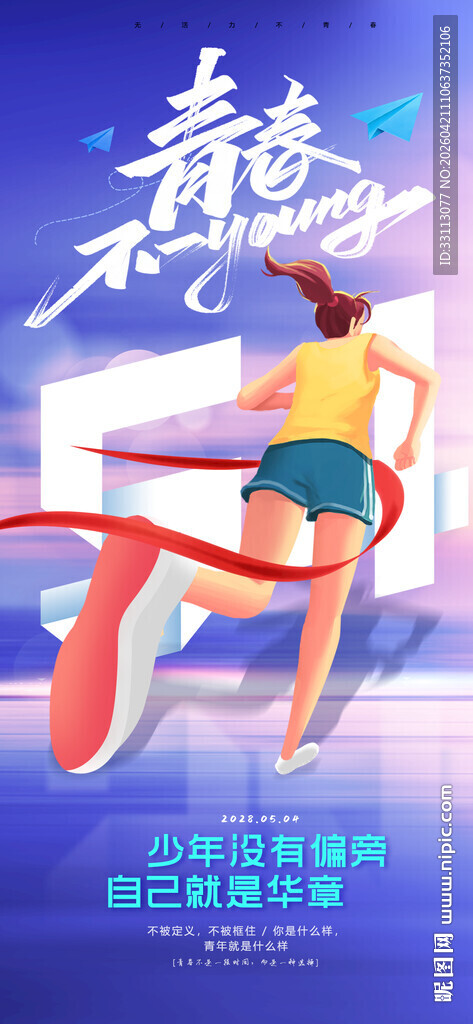 五四青年节海报