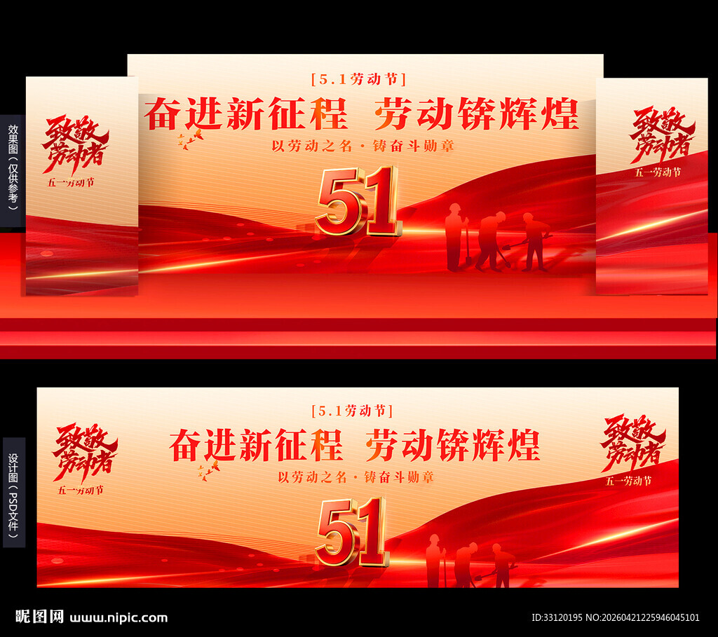 51劳动节舞台背景