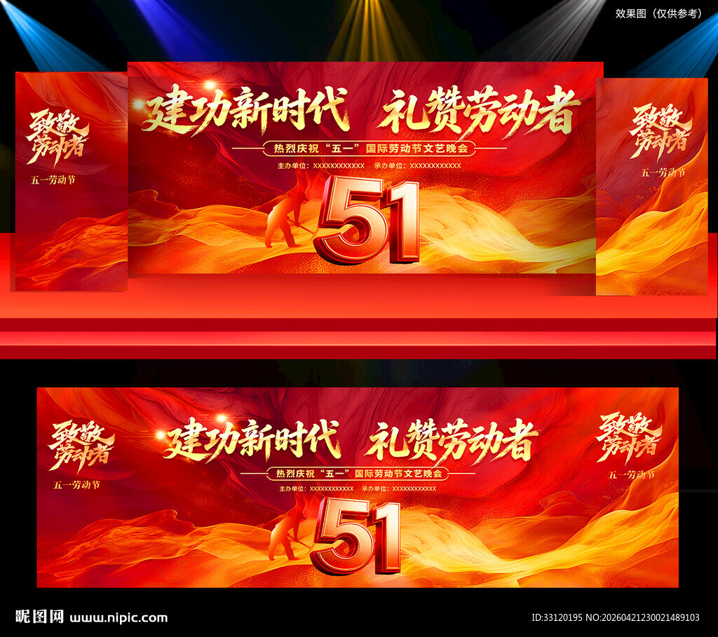 51劳动节舞台背景