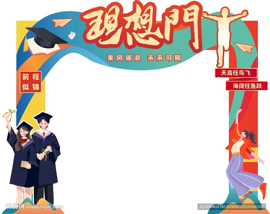 毕业拱门