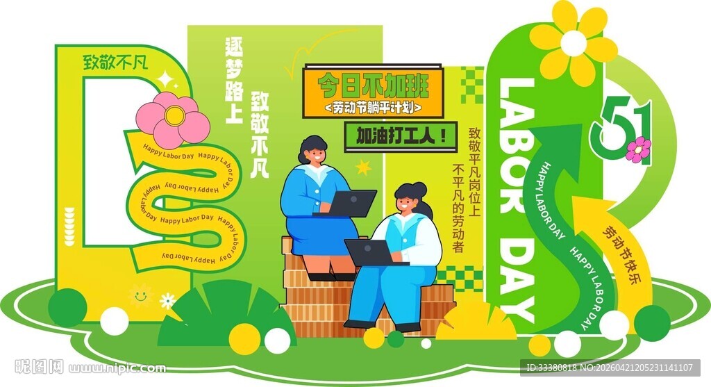 劳动节美陈