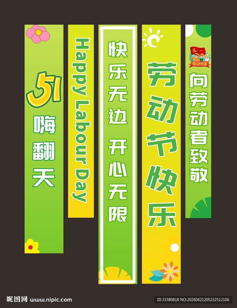 五一劳动节横幅