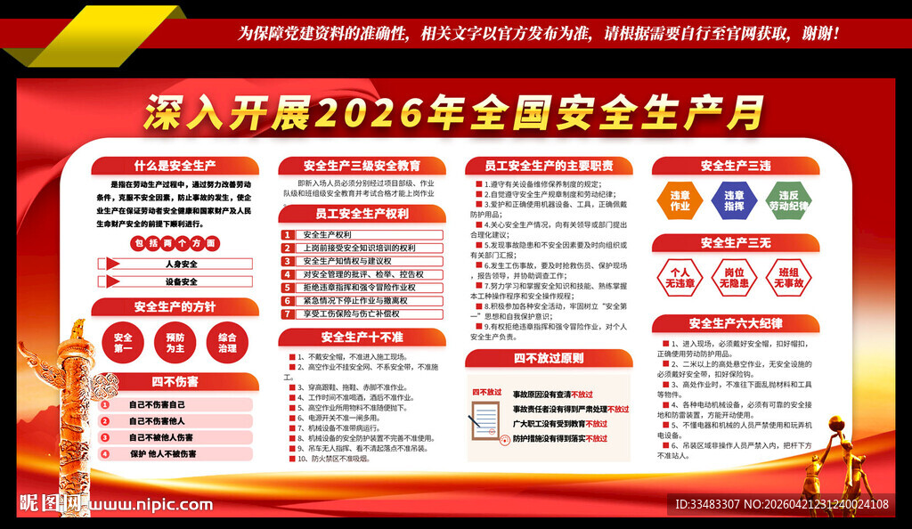 2026年安全生产月展板