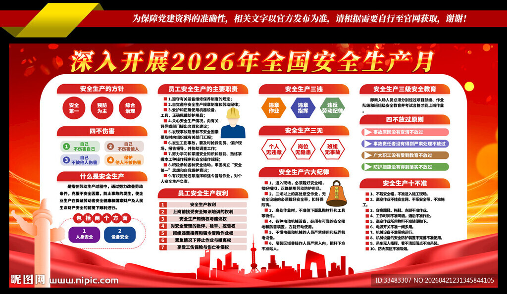 2026安全生产月