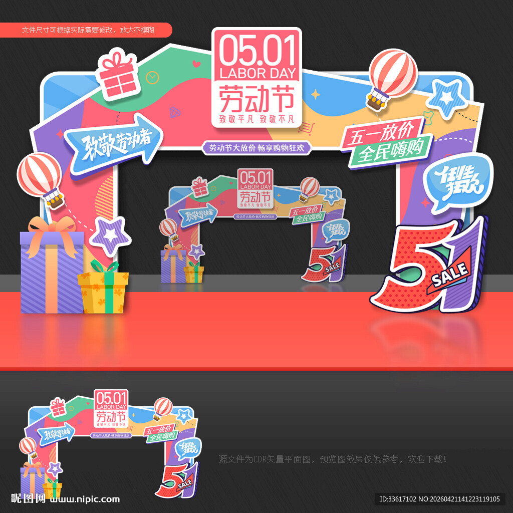 五一劳动节拱门