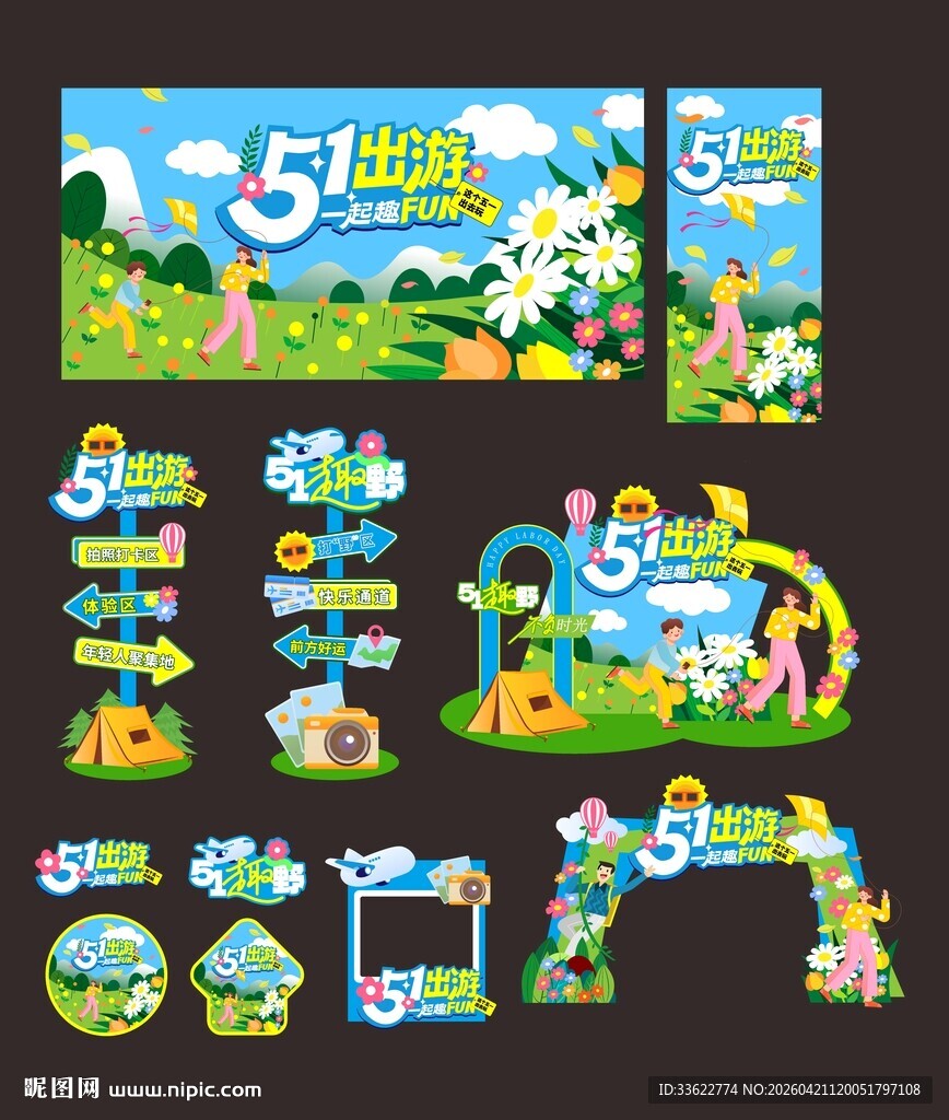 五一美陈拍照框指示牌地贴手举牌