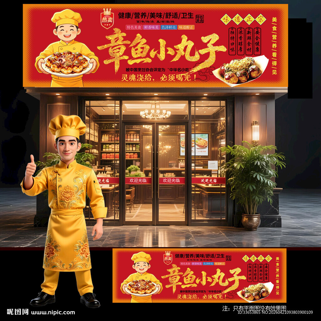 章鱼小丸子门头