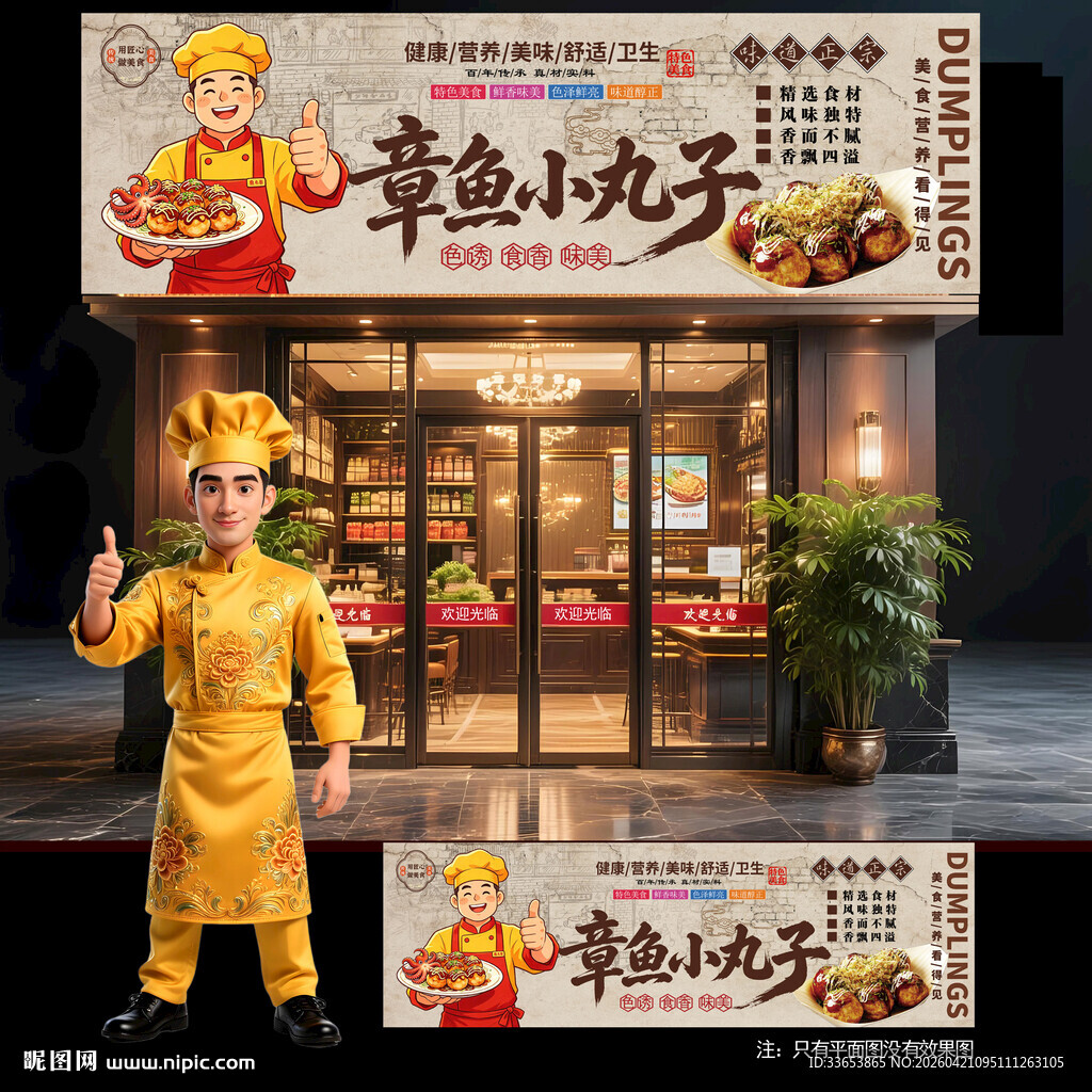 章鱼小丸子门头