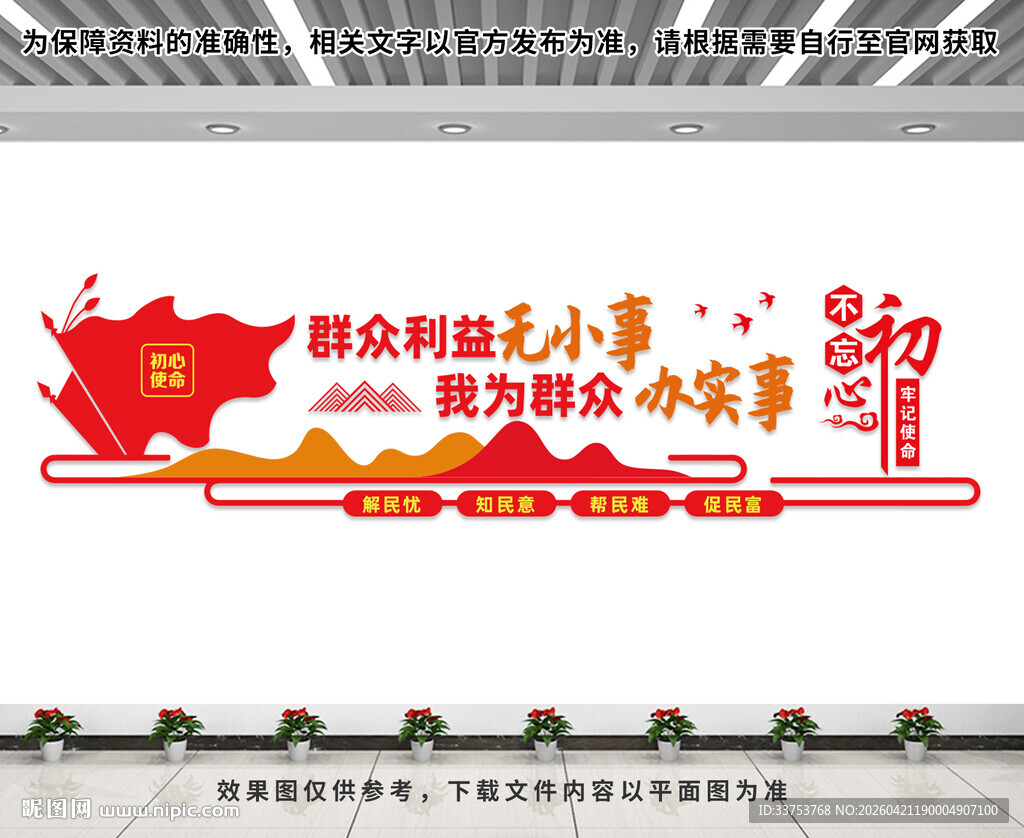 党群服务中心文化墙