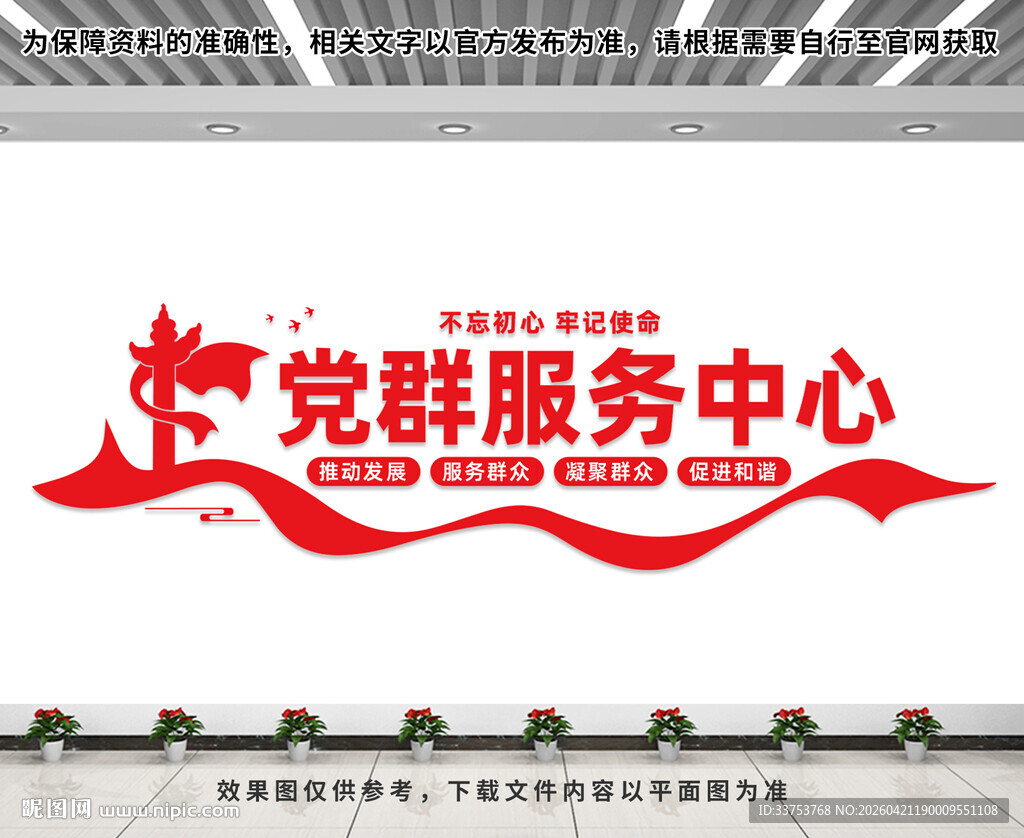党群服务中心