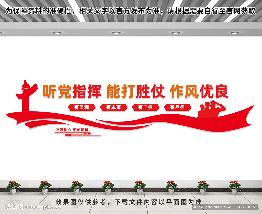 听党指挥能打胜仗