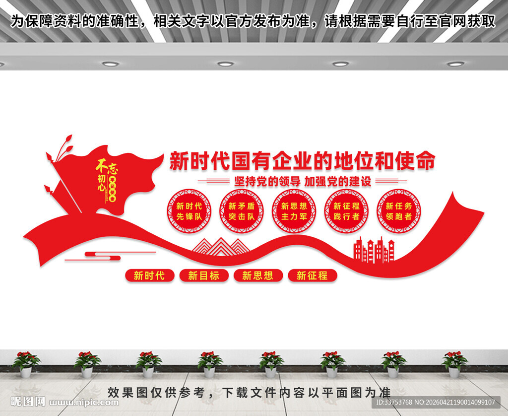 国有企业党建文化墙