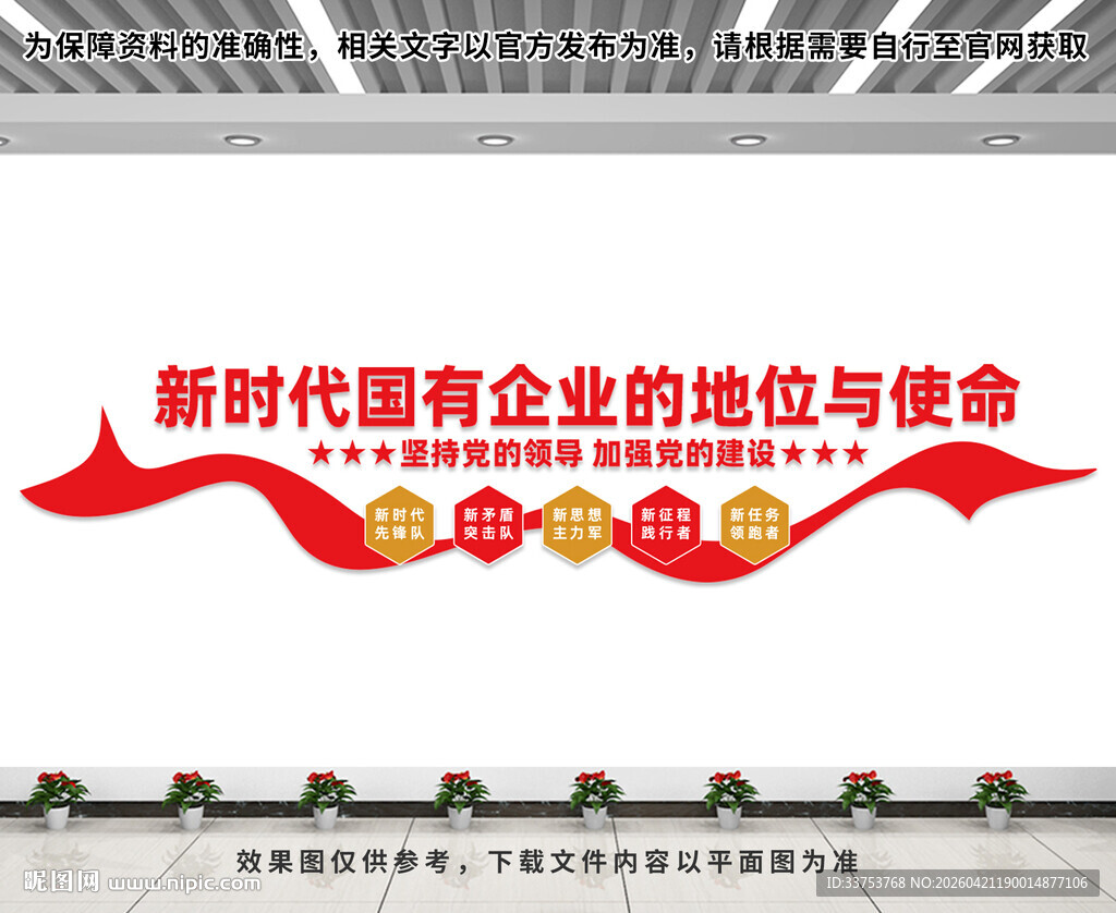 国有企业党建文化墙