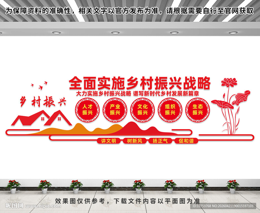 乡村振兴战略文化墙